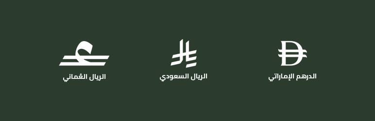 Gulf Currencies Symbols for WooCommerce